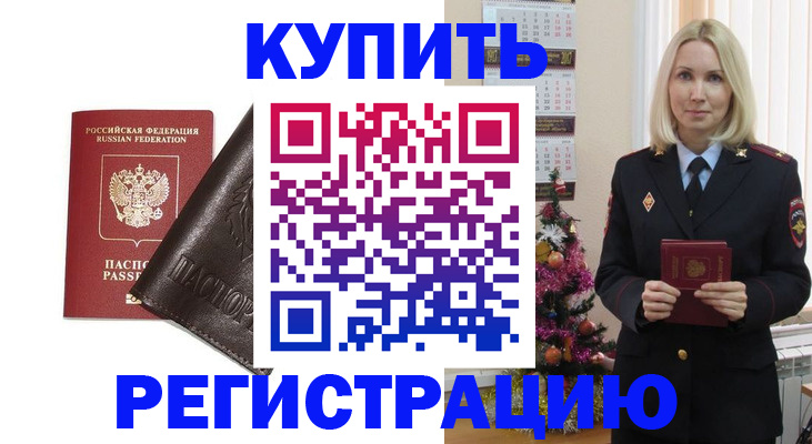 купить прописку в Павловском Посаде
